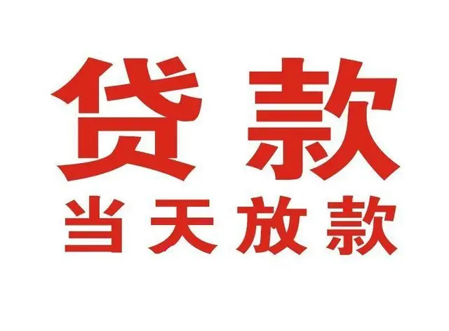 台州个人上门借款|台州24小私人借钱空放贷款|台州附近无抵押借钱
